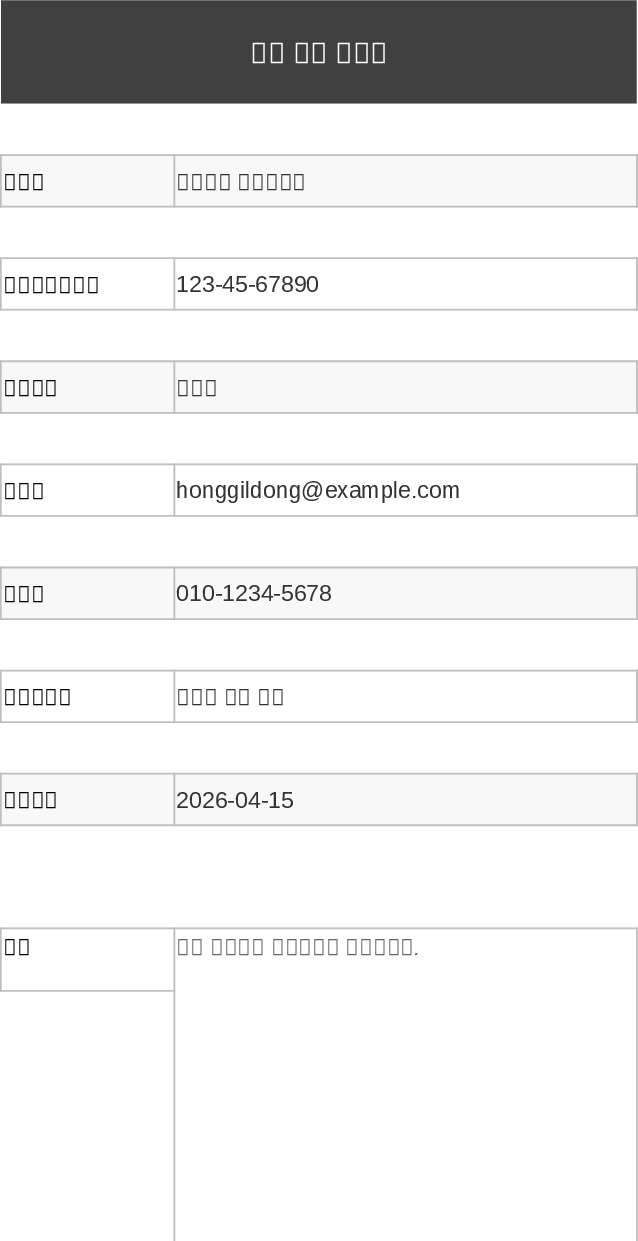 Inscription formation Modèle